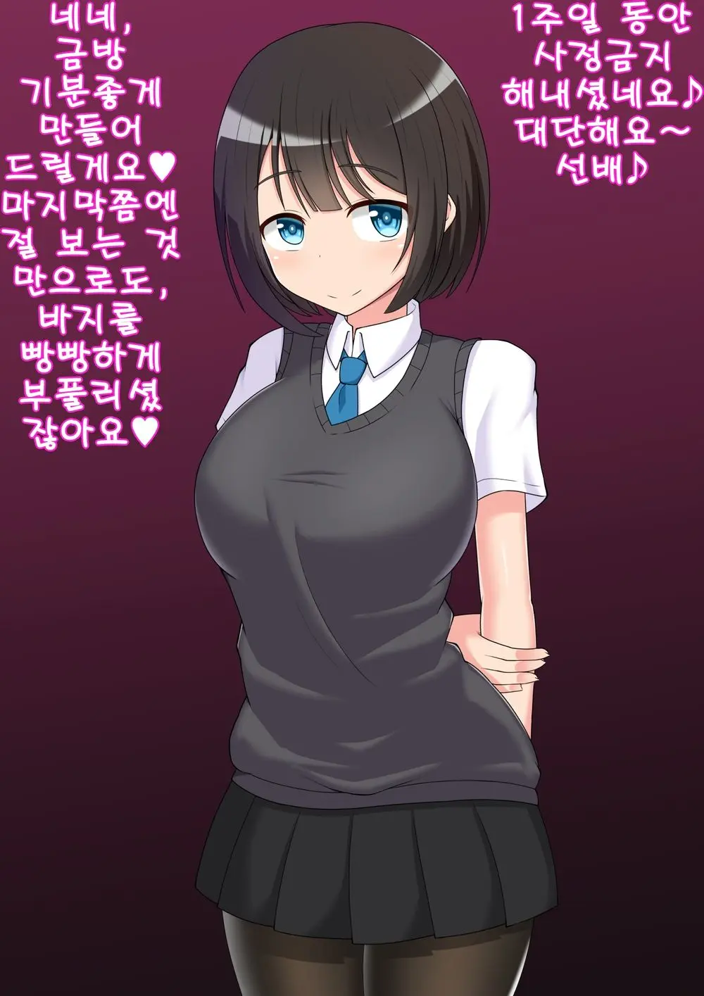 Ano... Shasei Kanri Sarete Kuremasen Ka... ? | 저기... 사정관리 시켜주시면 안 되나요?